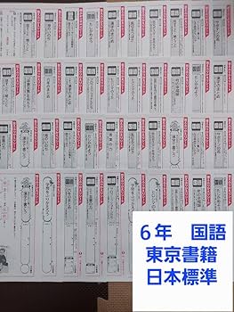 教科書改定後　最新版　2024年度　小6 カラーテスト　答え　国語 小学6年 国語 カラーテスト答え 新学社 小学校 4年 最新